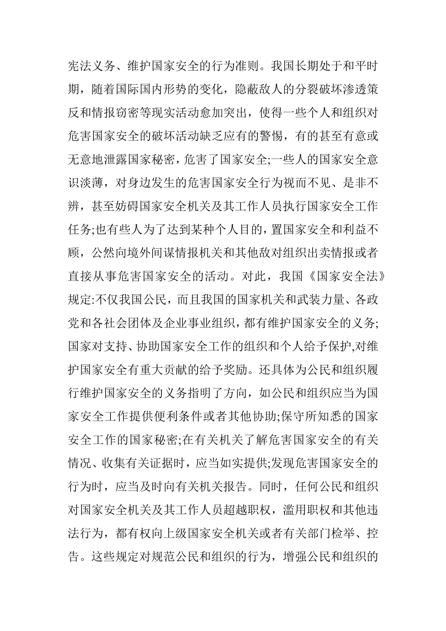 2023年学习国家安全法总结.docx_第2页