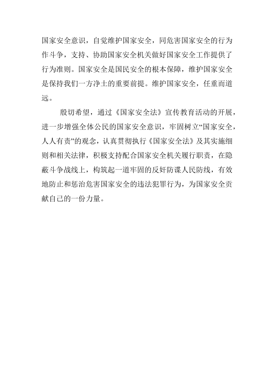 2023年学习国家安全法总结.docx_第3页