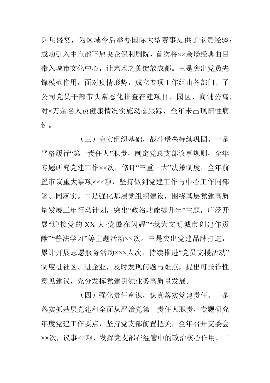 某国有企业负责人在年度抓基层党建工作述职报告.docx_第2页