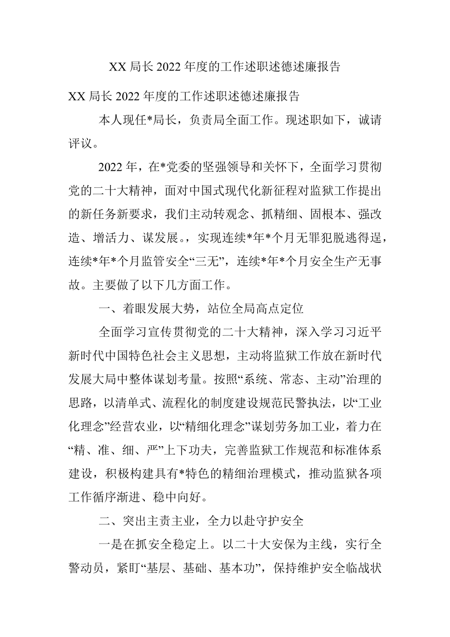 XX局长2022年度的工作述职述德述廉报告.docx_第1页