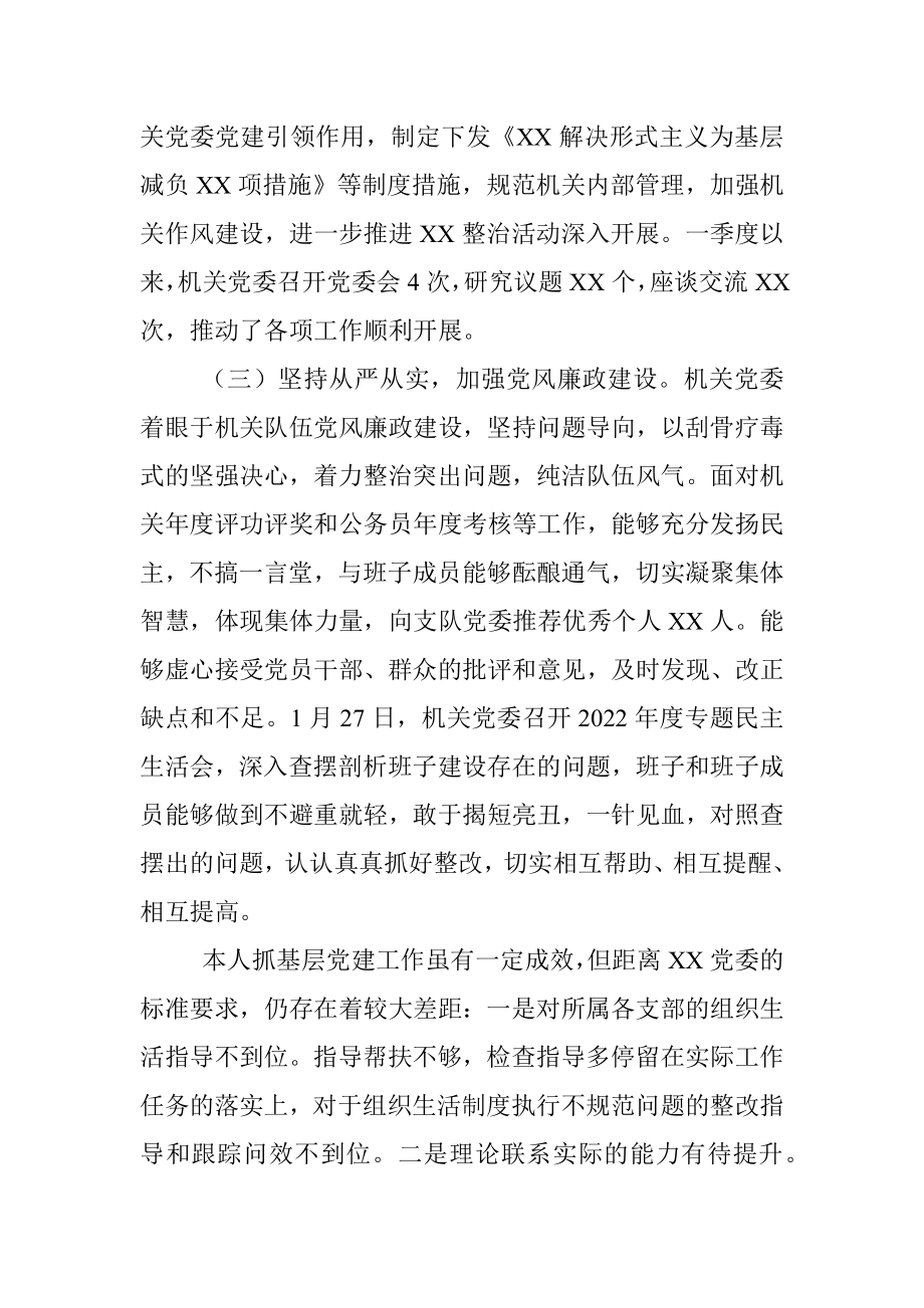 XX党组织书记2023年一季度抓党建工作述职报告.docx_第2页