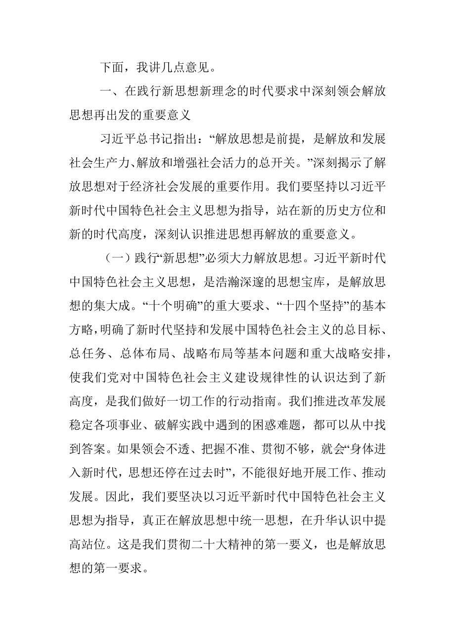 2023年县解放思想再出发暨干部作风建设动员大会上的讲话.docx_第2页