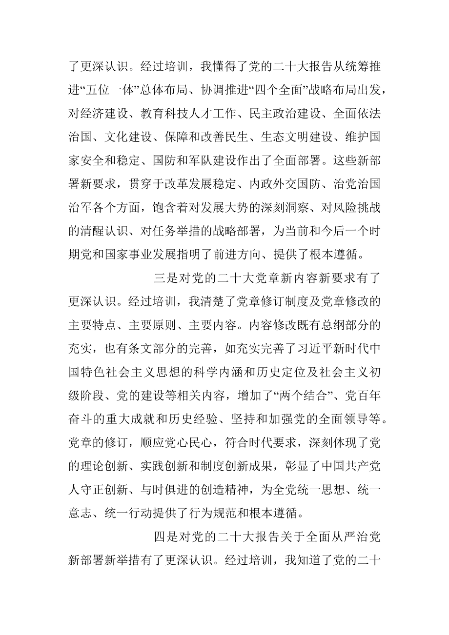 2023年学习培训体会及打算.docx_第2页