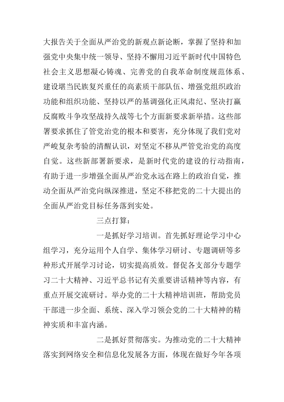 2023年学习培训体会及打算.docx_第3页