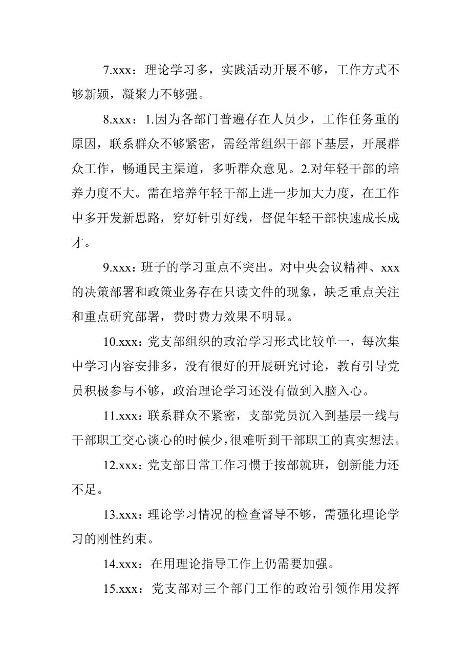 xxx党支部专题组织生活会意见汇总.docx_第2页