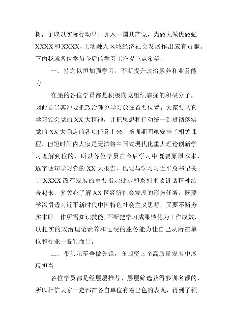 2023年在XX系统入党积极分子培训班结业讲话提纲.docx_第2页