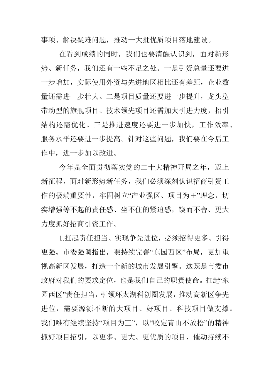 XX区在2023年招商引资新突破动员大会上的讲话.docx_第3页