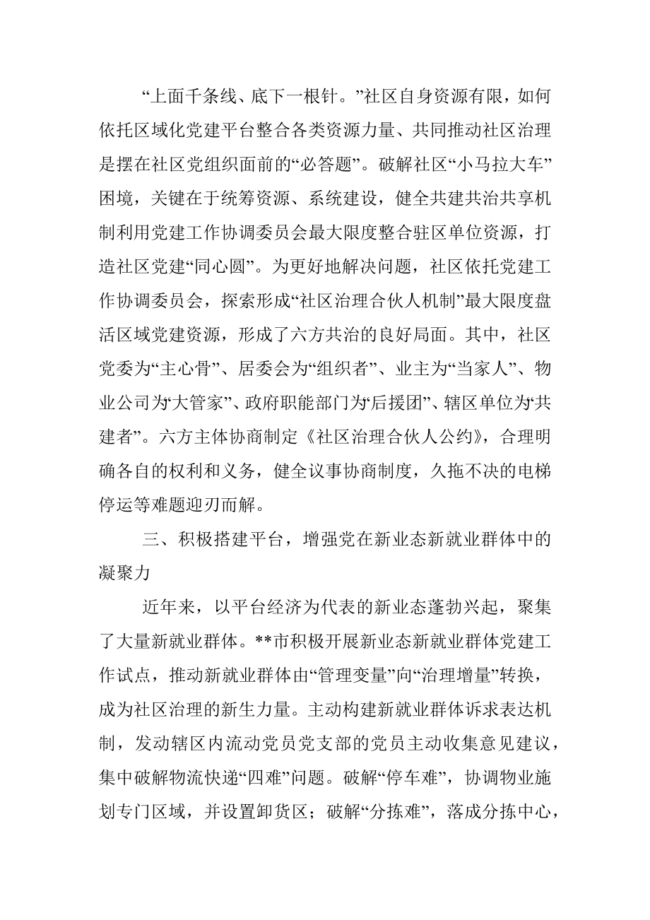 党建引领提升社区治理经验交流材料.docx_第2页