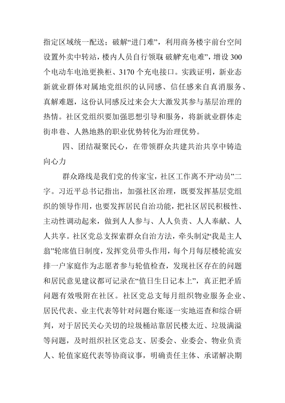 党建引领提升社区治理经验交流材料.docx_第3页