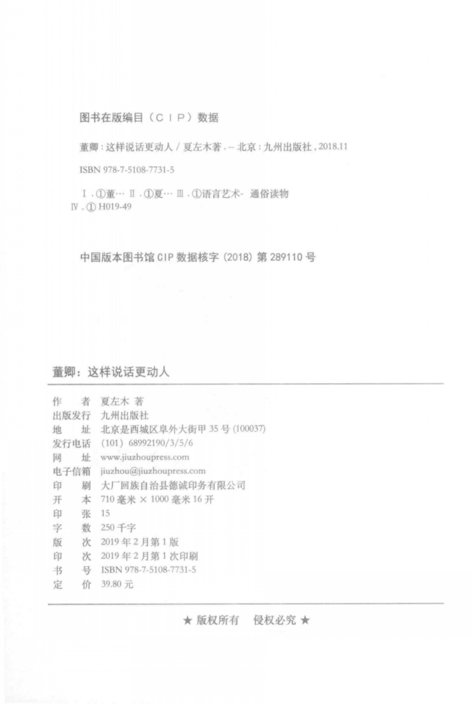 董卿这样说话更动人_夏左木著.pdf_第3页