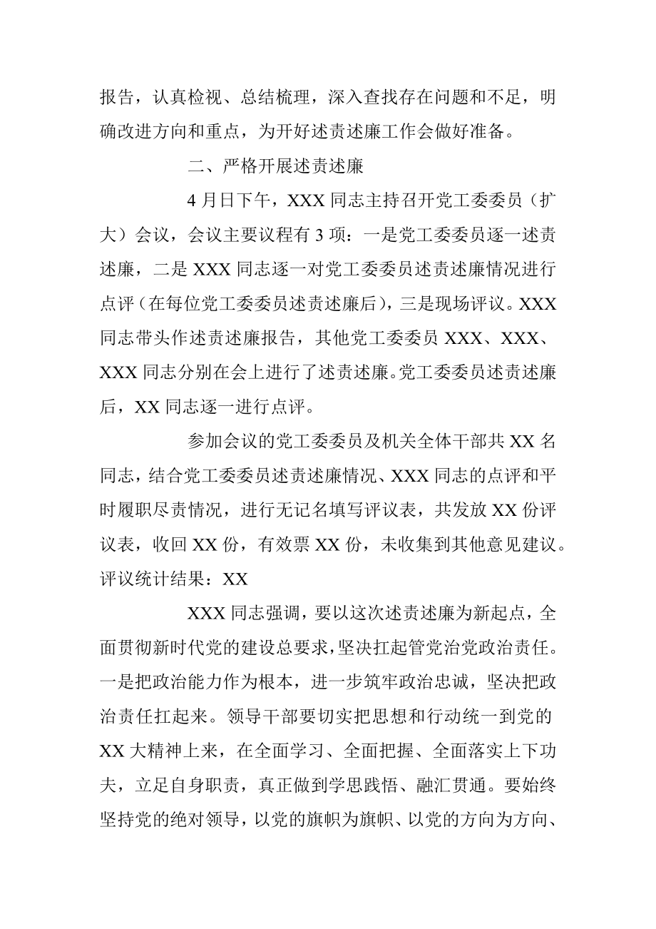 某党组在2022年度述责述廉工作情况报告.docx_第2页