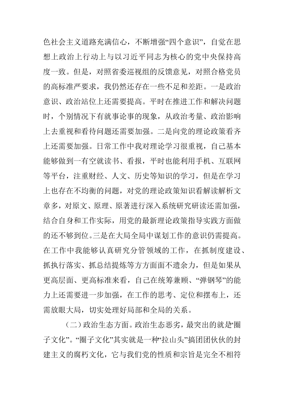 XXX党组领导班子巡视整改 专题民主生活会对照检查材料（二）.docx_第2页