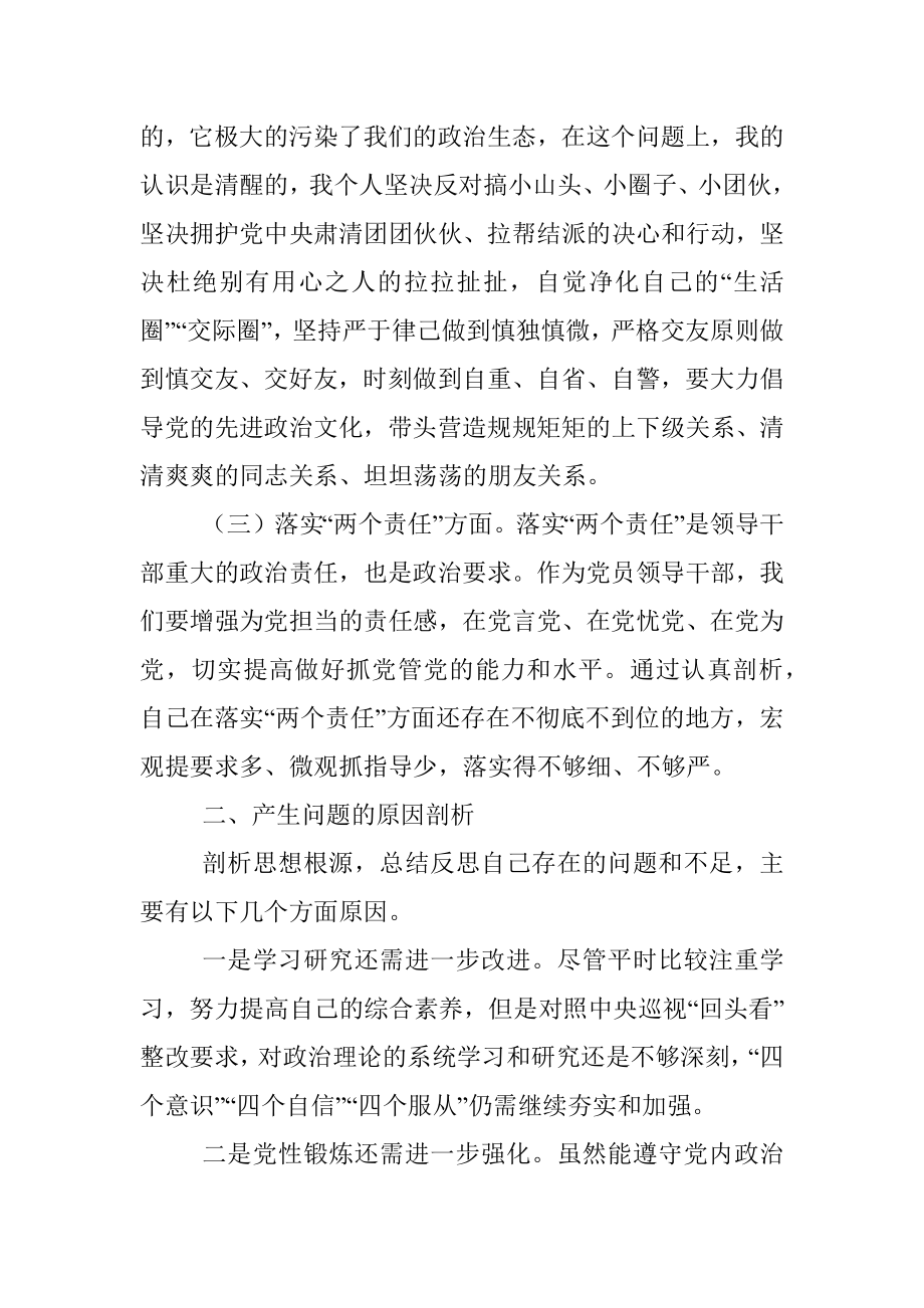 XXX党组领导班子巡视整改 专题民主生活会对照检查材料（二）.docx_第3页