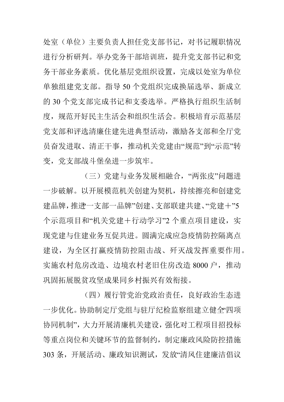 XX省住建厅机关党委书年度述职报告.docx_第2页