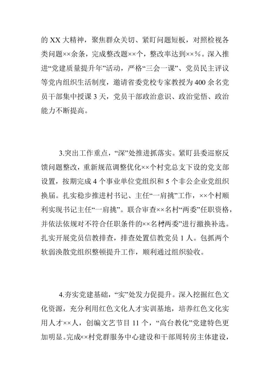 XX乡镇党委书记抓党建工作述职报告（全文2076字）.docx_第2页