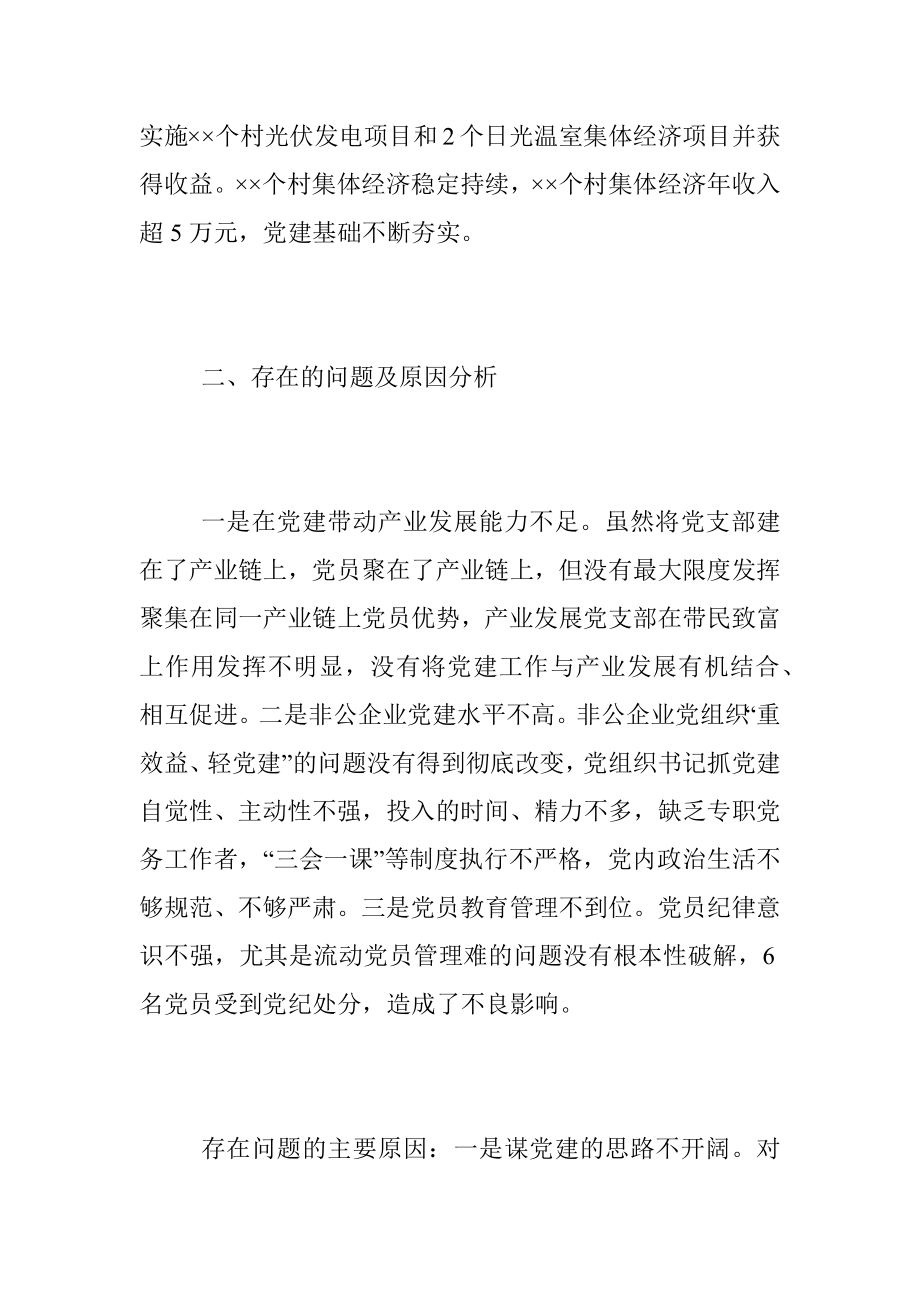 XX乡镇党委书记抓党建工作述职报告（全文2076字）.docx_第3页