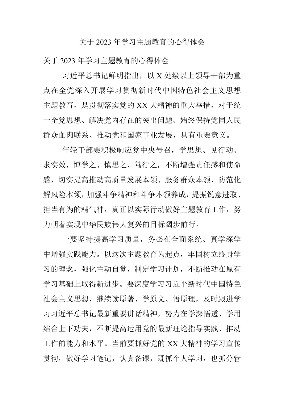 关于2023年学习主题教育的心得体会.docx_第1页