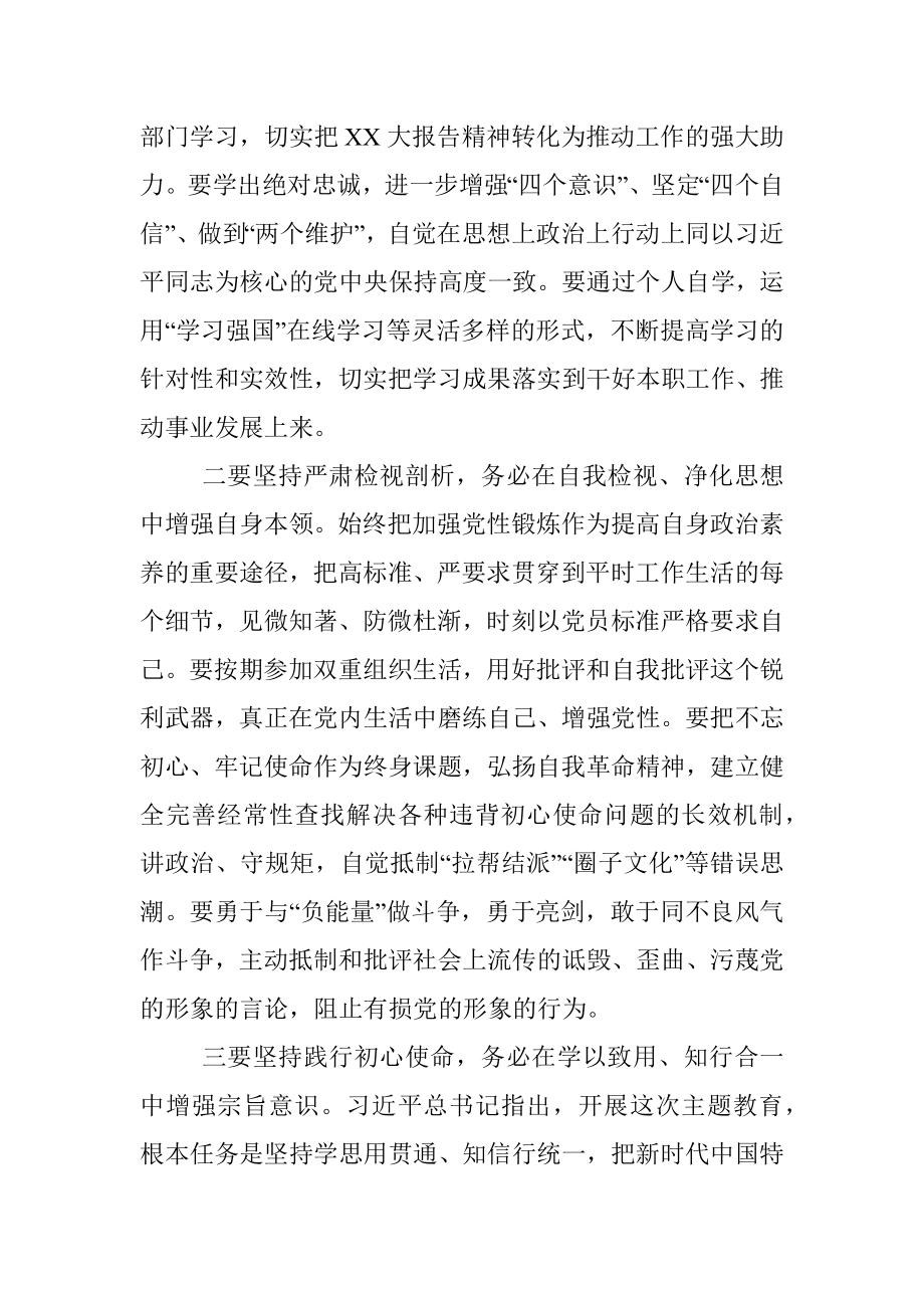 关于2023年学习主题教育的心得体会.docx_第2页