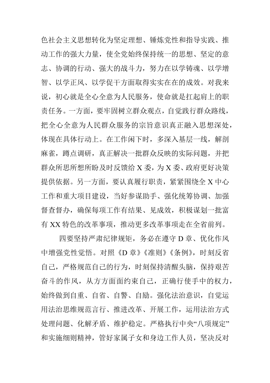 关于2023年学习主题教育的心得体会.docx_第3页