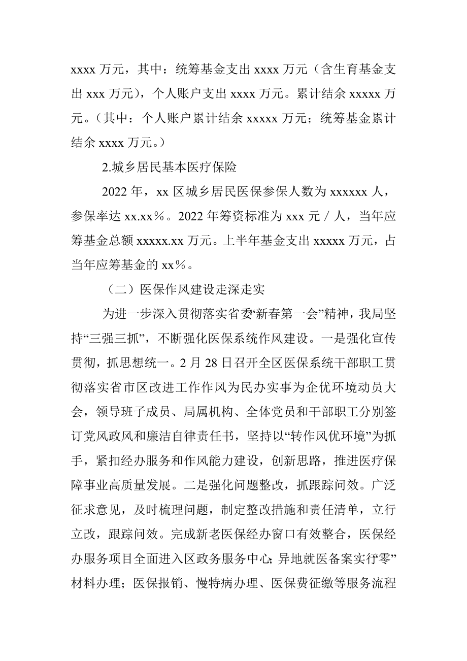 xx区医保局2022年上半年工作总结及下半年工作计划.docx_第2页