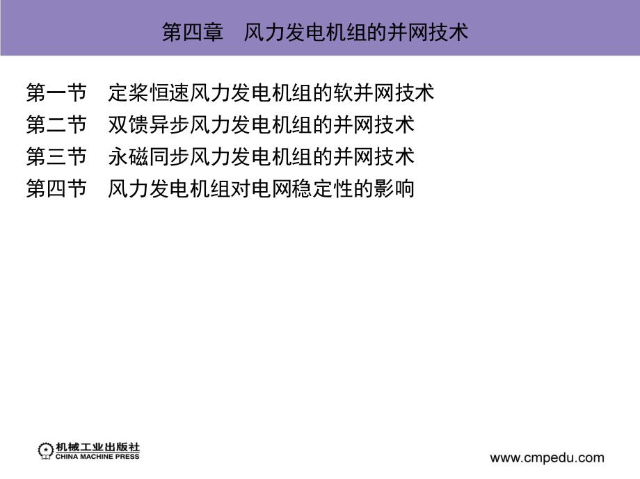 风力发电机组的并网技术.ppt_第3页