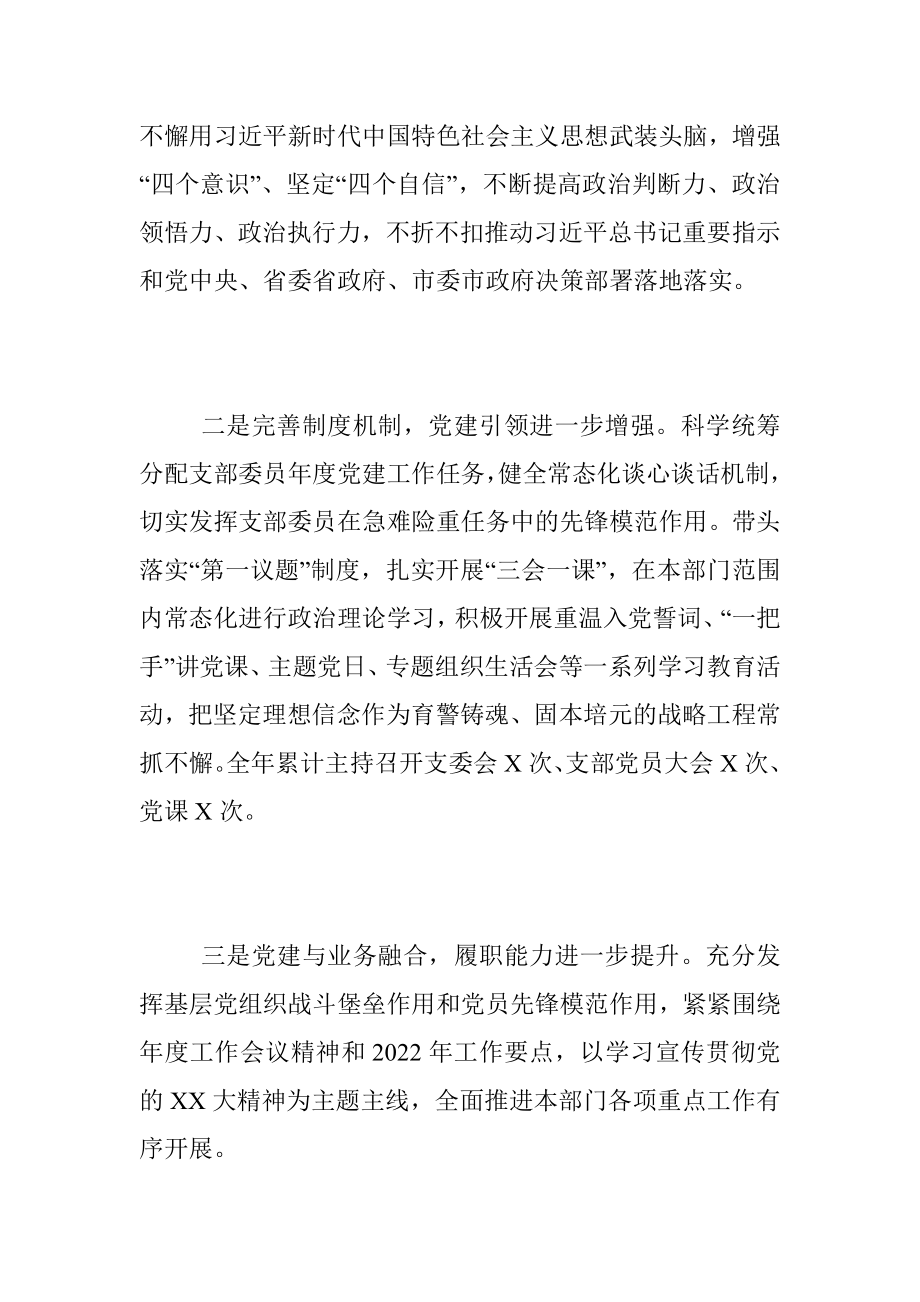 2022年度XX党支部书记抓基层党建工作述职报告.docx_第2页