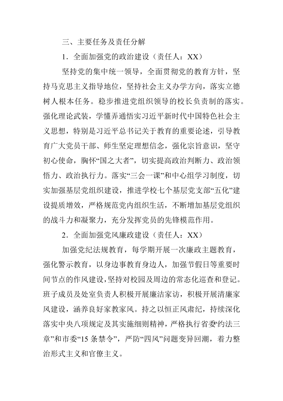 XX中学清廉学校建设实施方案.docx_第2页