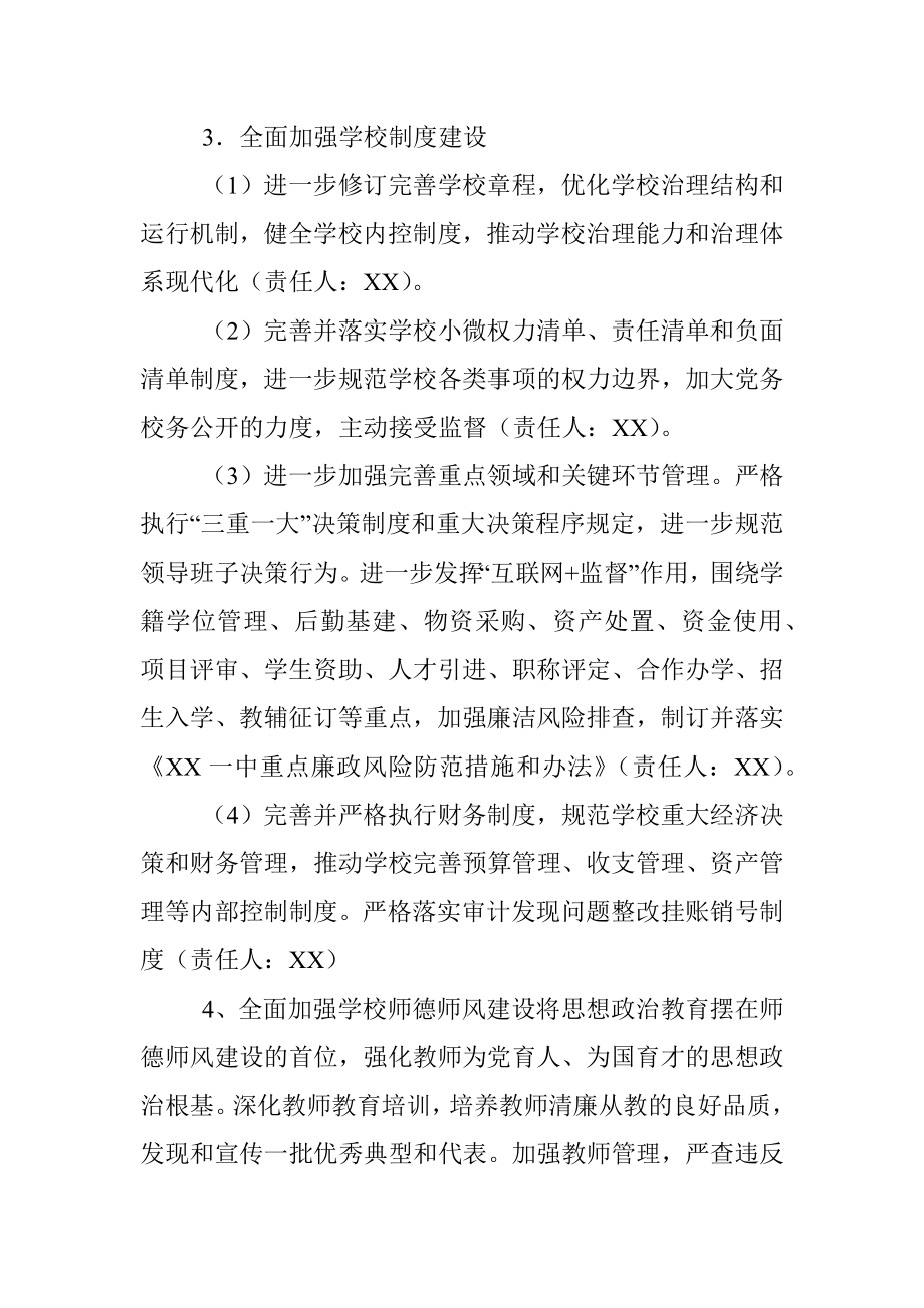 XX中学清廉学校建设实施方案.docx_第3页