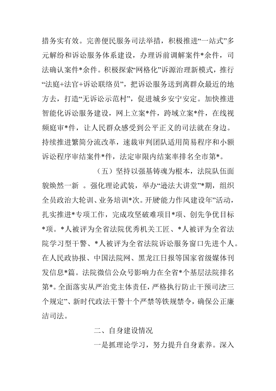 关于202X年度述职报告个人总结范文.docx_第3页