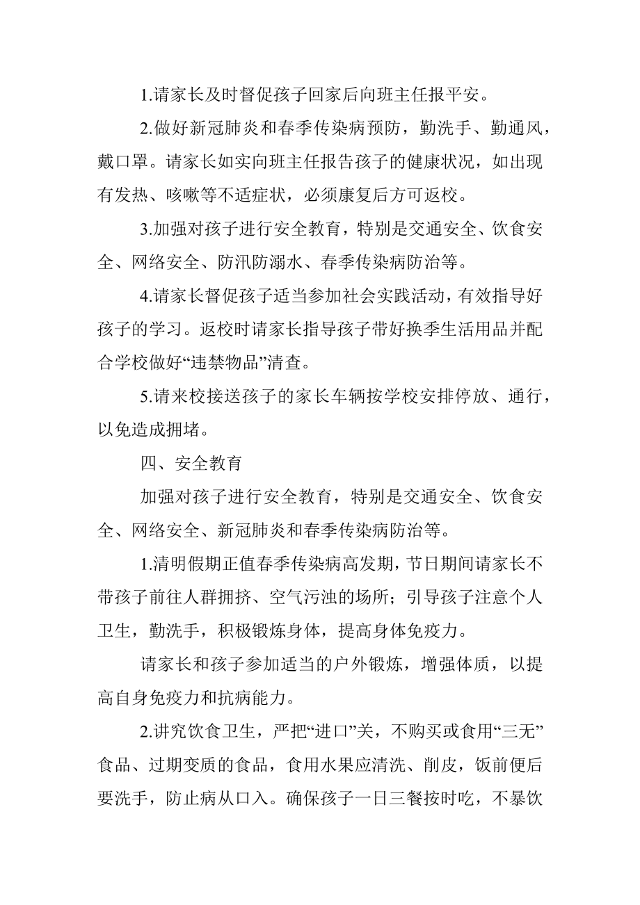 学校2023年清明节放假的通知.docx_第2页