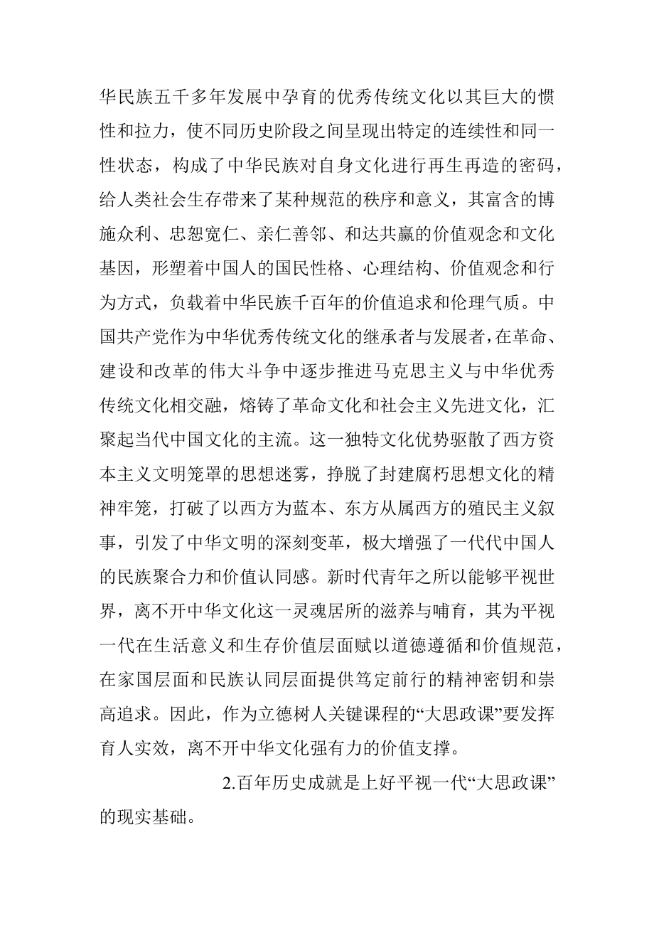 关于上好高校“大思政课”主题党课讲稿.docx_第2页