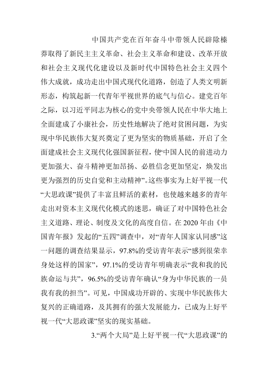 关于上好高校“大思政课”主题党课讲稿.docx_第3页