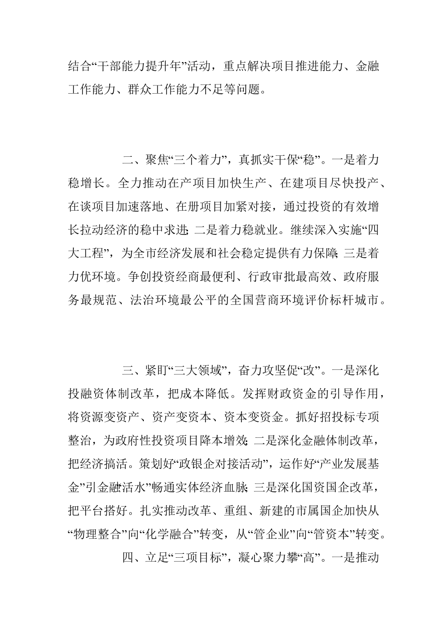 【学习《习近平谈治国理政》第四卷体会文章】感悟思想伟力 统筹发展和安全 以优异成绩迎接党的二十大胜利召开（常务副市长 ）.docx_第2页