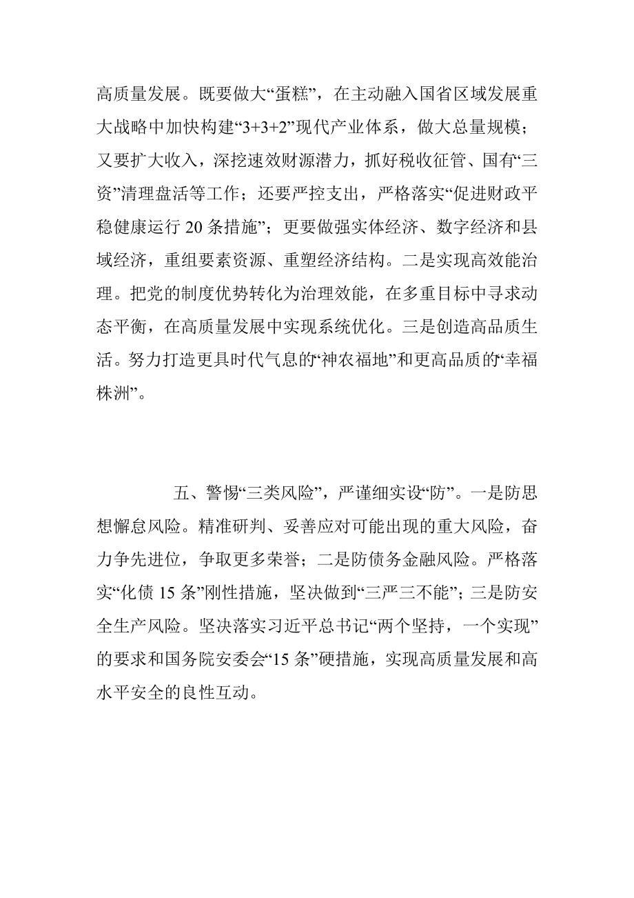 【学习《习近平谈治国理政》第四卷体会文章】感悟思想伟力 统筹发展和安全 以优异成绩迎接党的二十大胜利召开（常务副市长 ）.docx_第3页