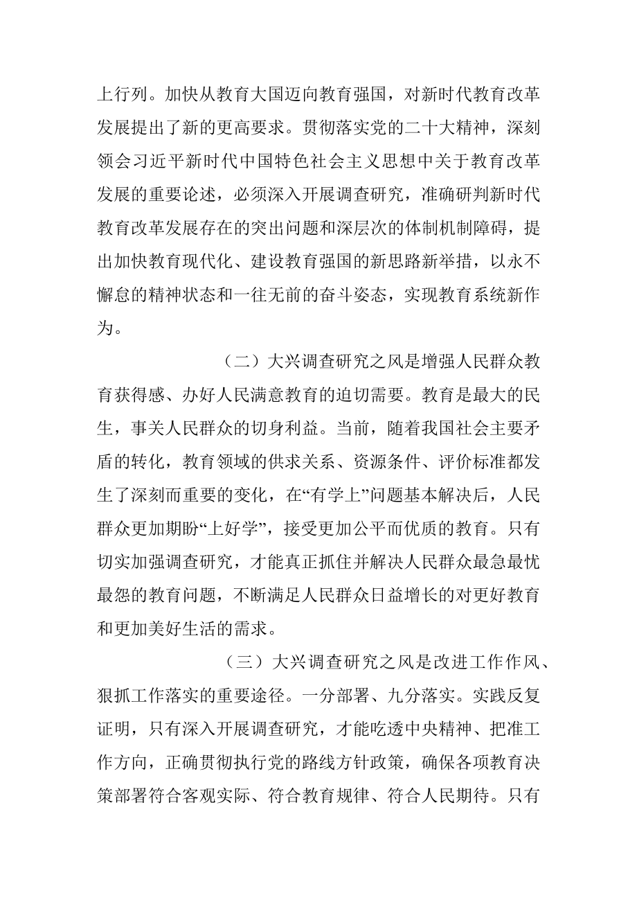 在教育系统大兴调查研究工作部署会上的讲话稿.docx_第2页