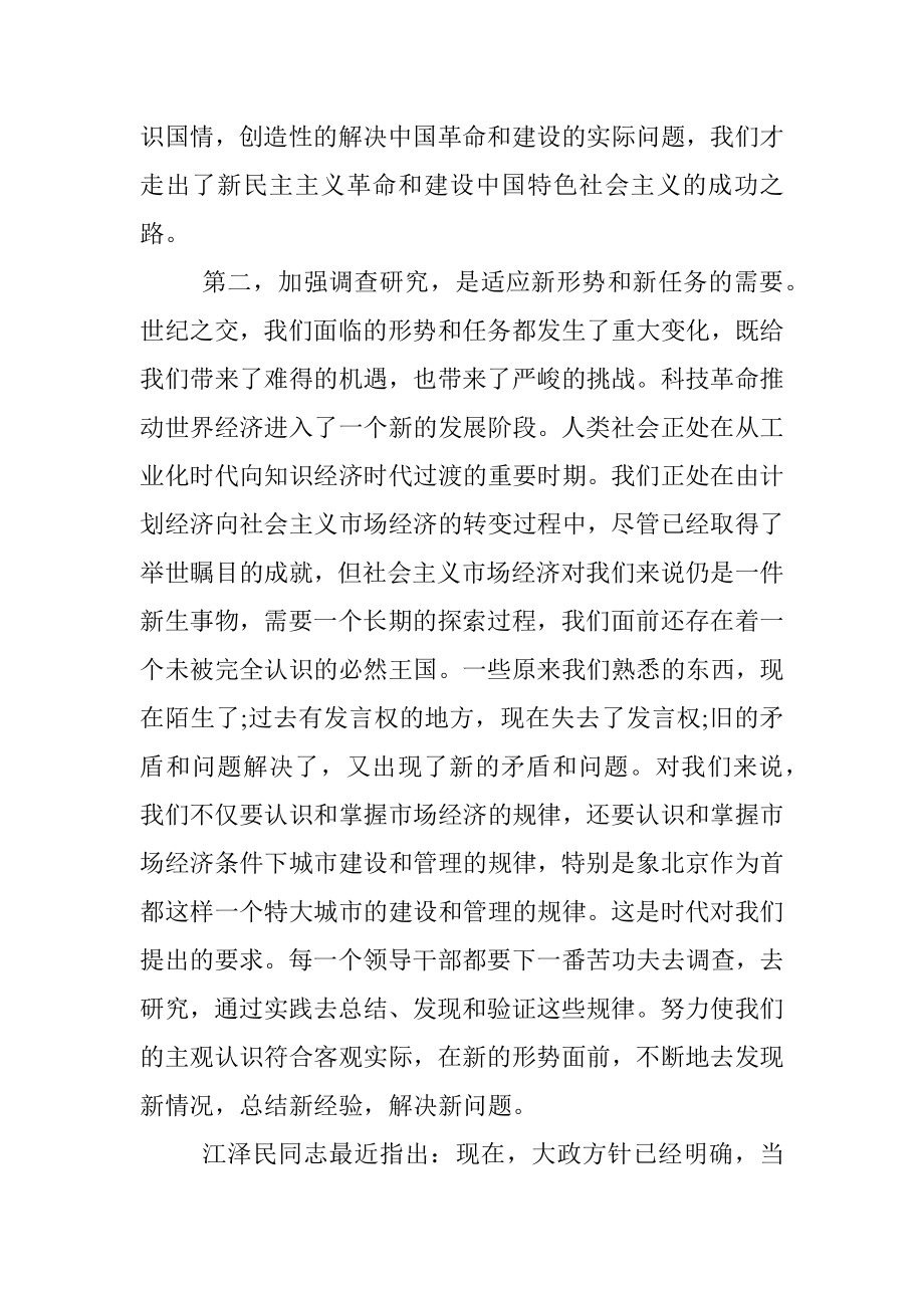 2023年领导调研工作会议讲话稿.docx_第3页