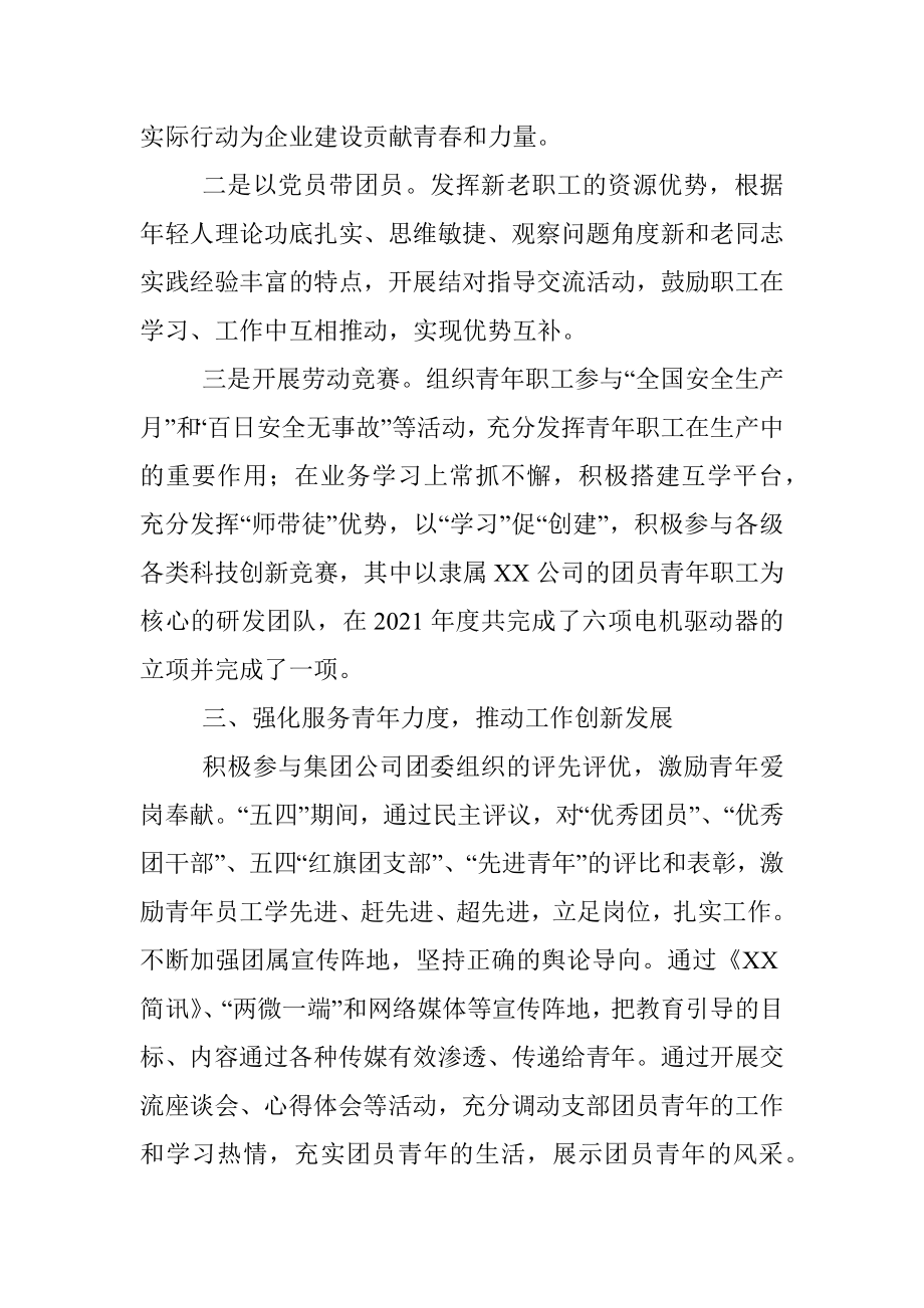 2022年优秀团支部先进事迹材料.docx_第3页