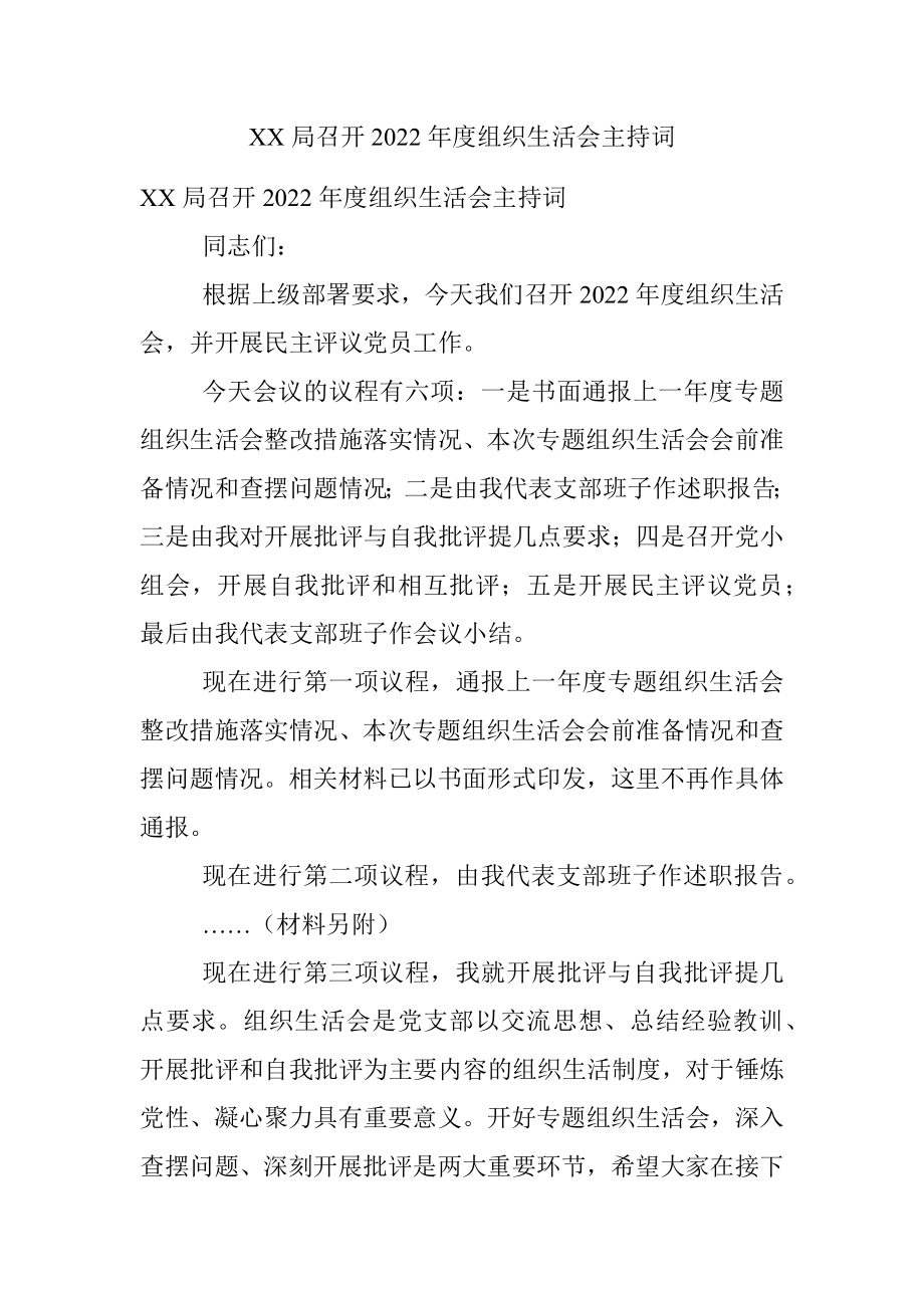 XX局召开2022年度组织生活会主持词.docx_第1页