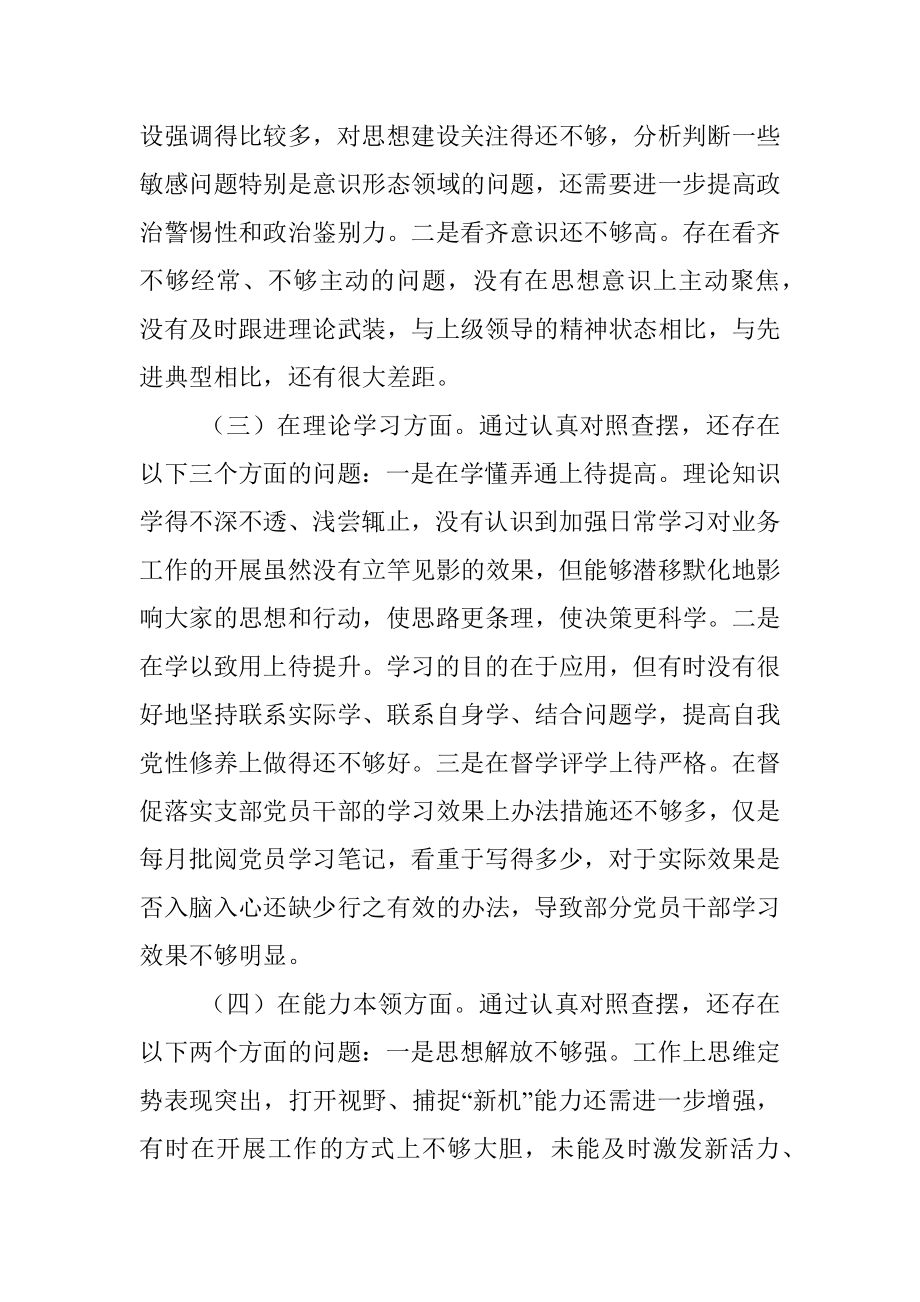 XXX支部书记年度组织生活会个人对照检查材料.docx_第2页