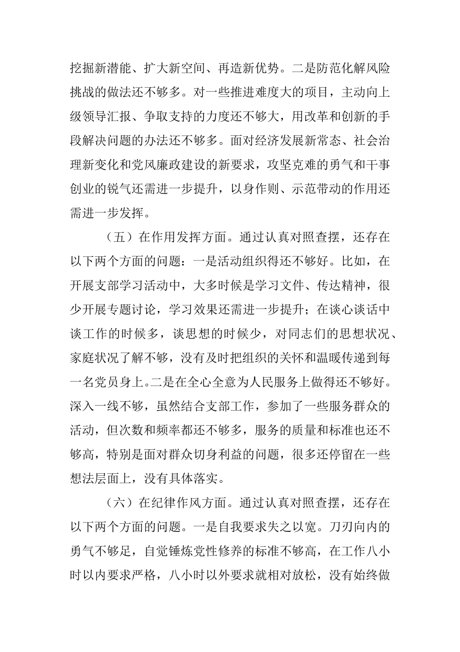 XXX支部书记年度组织生活会个人对照检查材料.docx_第3页