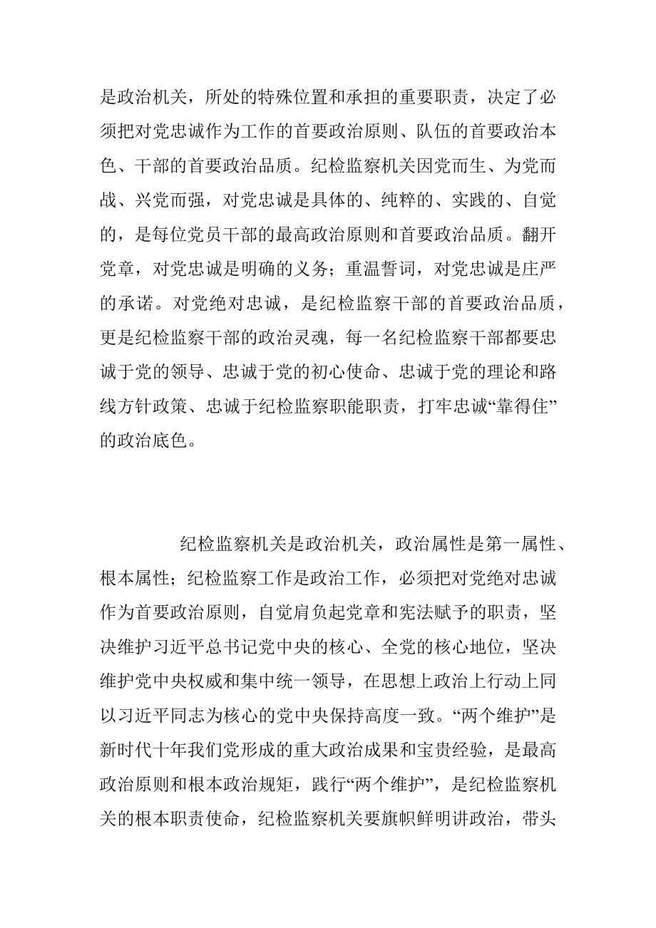 2023年扎实开展教育整顿专题党课讲稿.docx_第2页