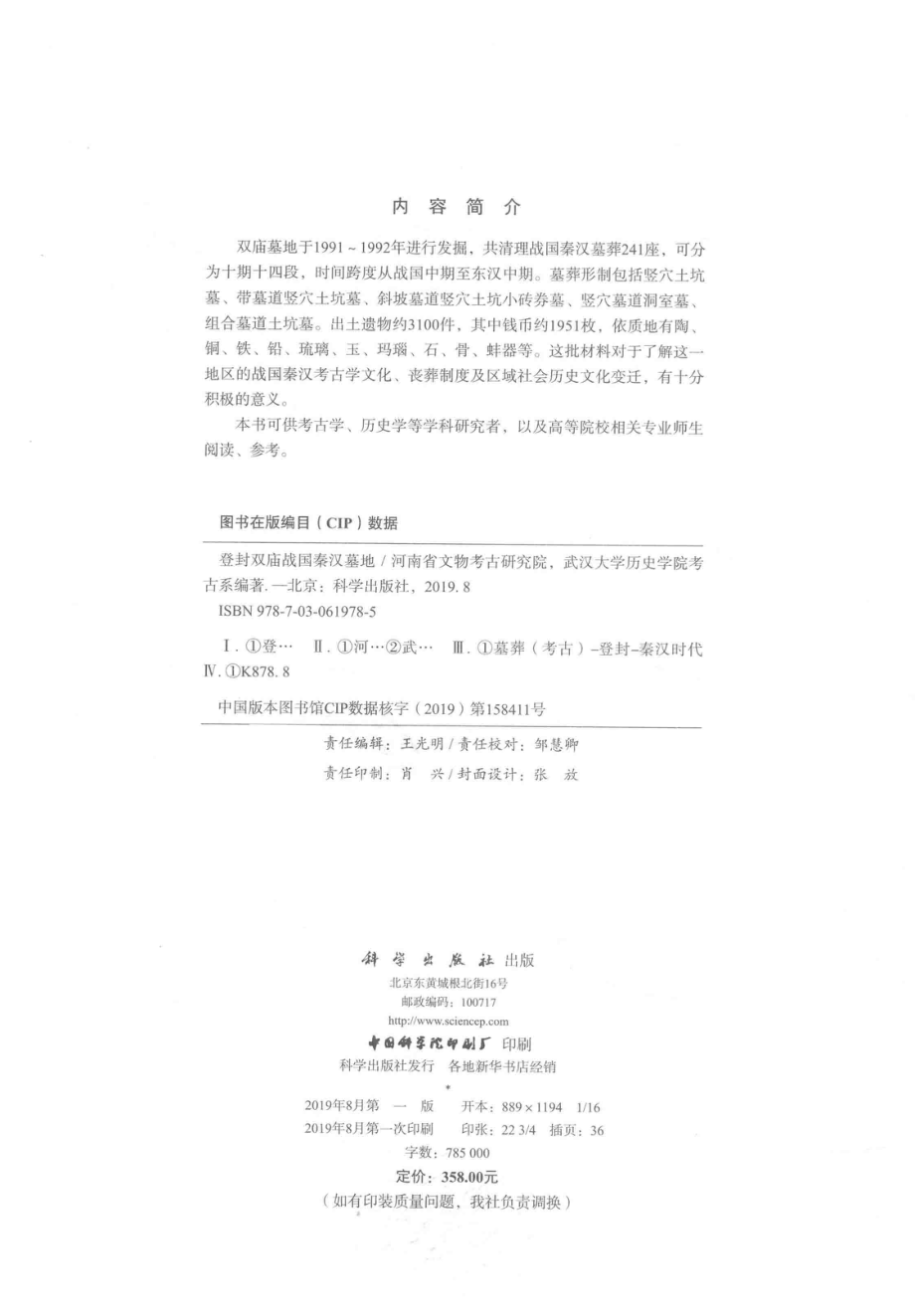 登封双庙战国秦汉墓地_（中国）河南省文物考古研究院.pdf_第3页