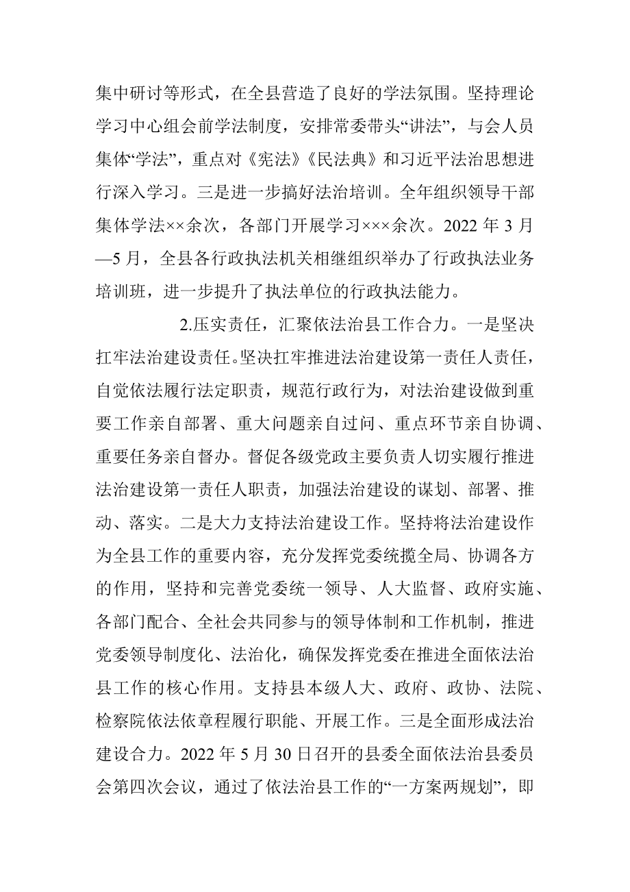 2023年XX县委书记履行推进法治建设第一责任人述职报告.docx_第2页