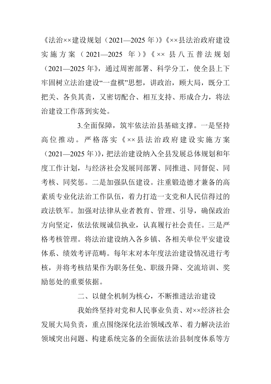 2023年XX县委书记履行推进法治建设第一责任人述职报告.docx_第3页