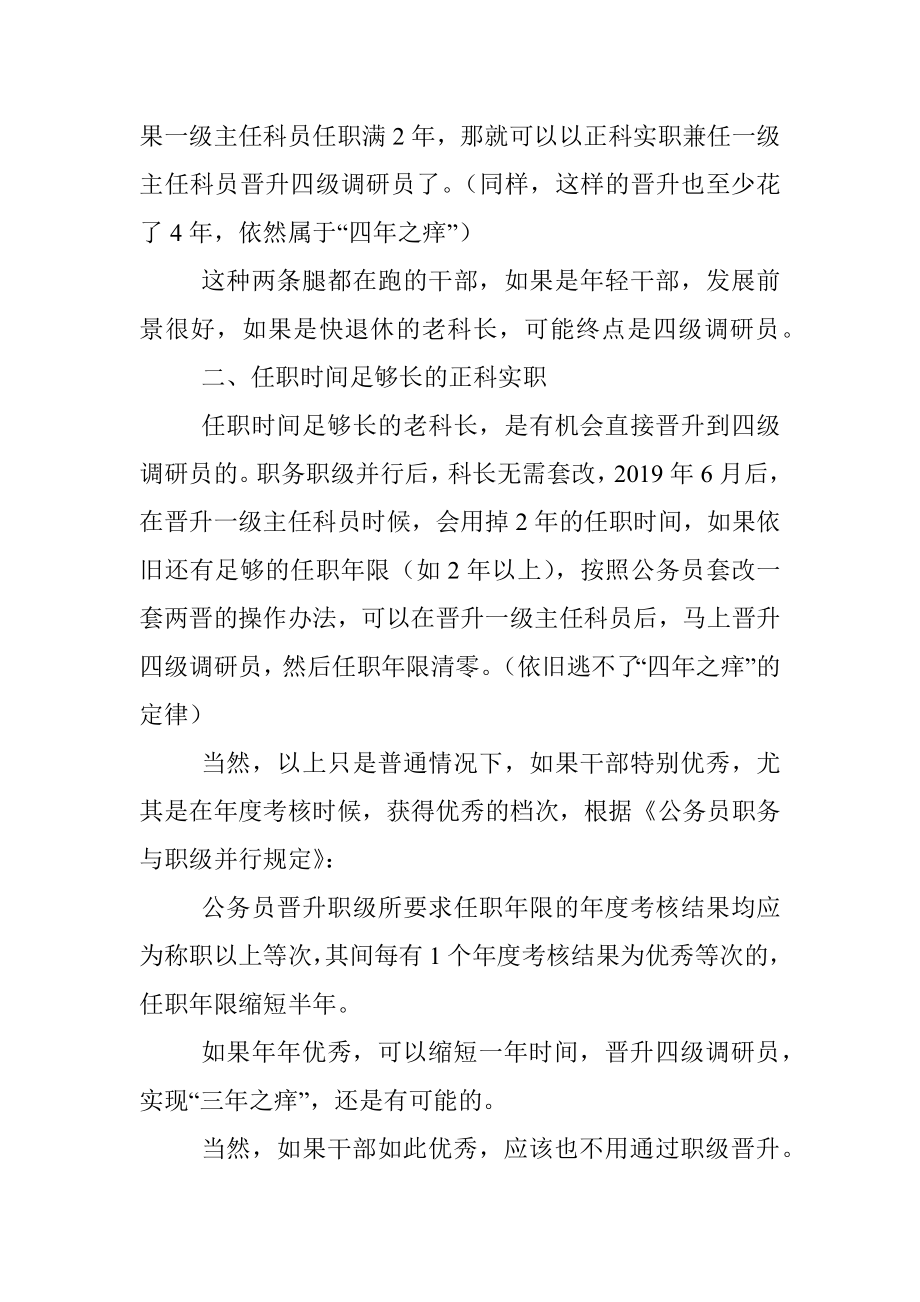 正科实职晋升四级调研员的四年之痒.docx_第2页