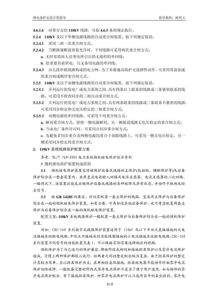 继电保护定值计算指导.pdf_第2页