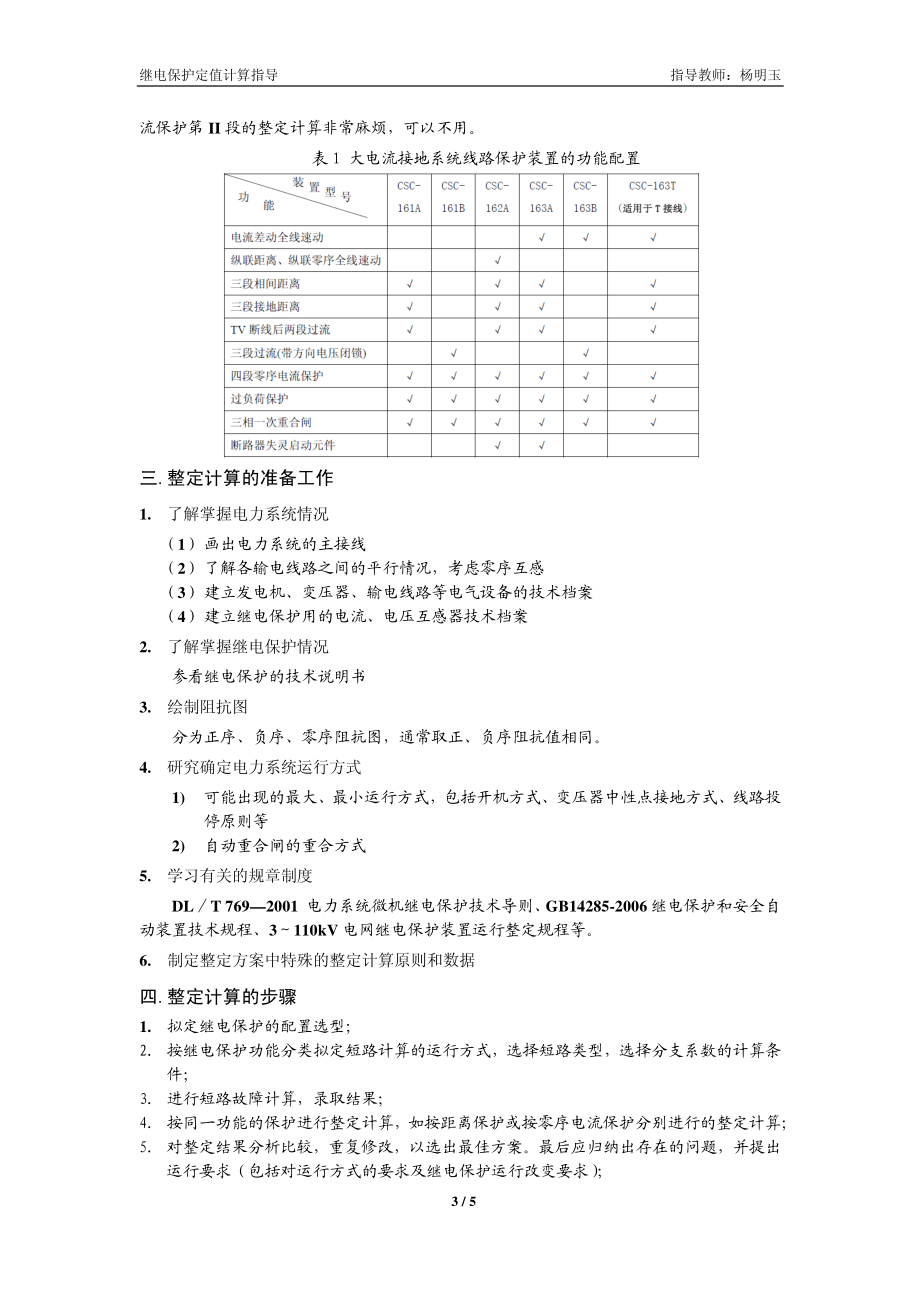 继电保护定值计算指导.pdf_第3页