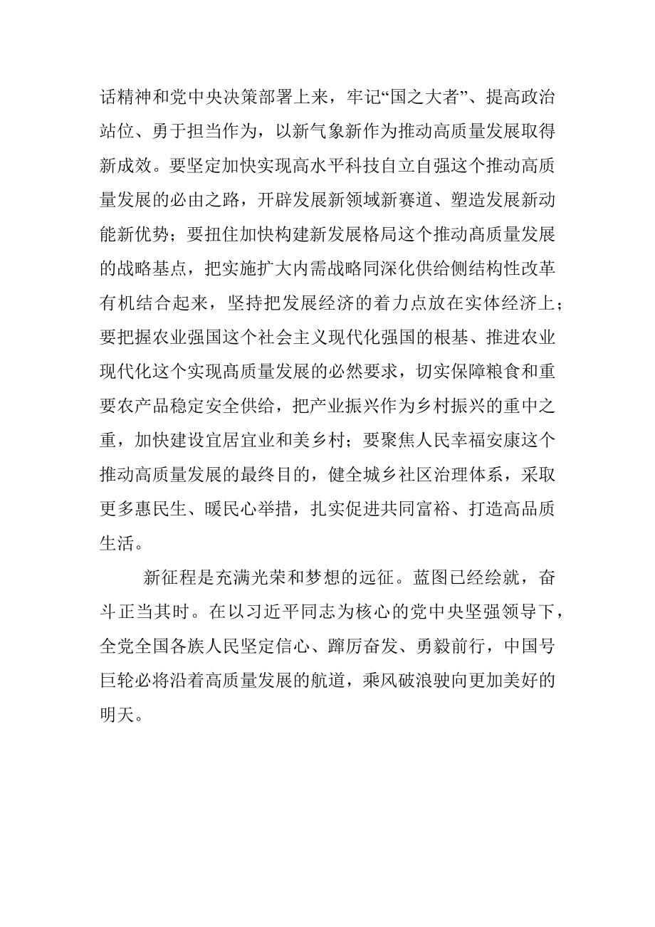 (新)学习在参加十四届全国人大一次会议江苏代表团审议时重要讲话心得体会.docx_第3页