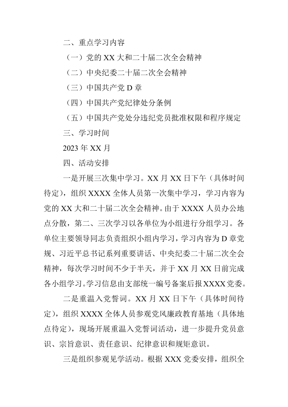 2023年XXX党支部“D章党规党纪学习月”活动方案.docx_第2页