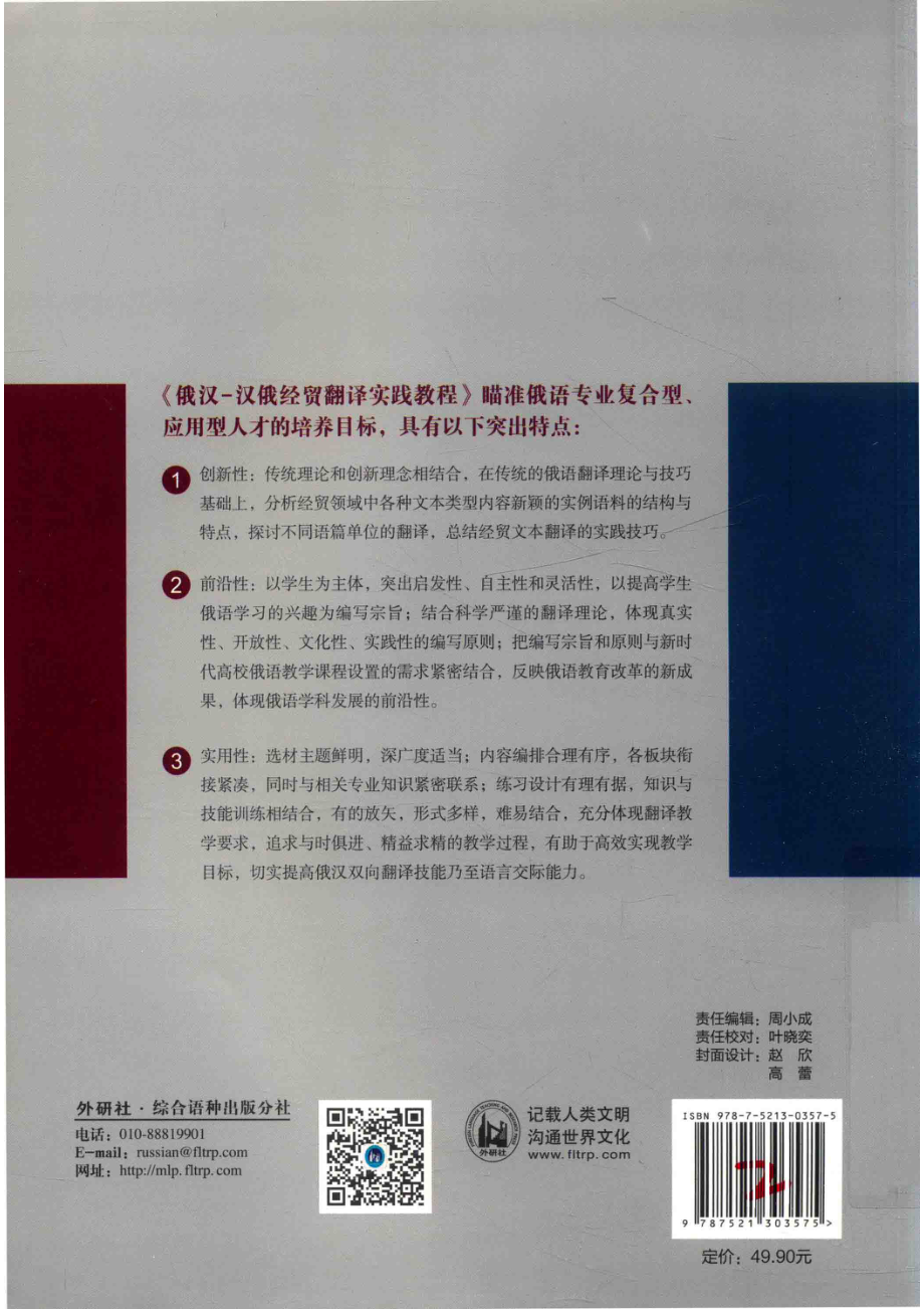 俄汉汉俄经贸翻译实践教程_高雅古丽·卡德尔主编；张友华副主编.pdf_第2页